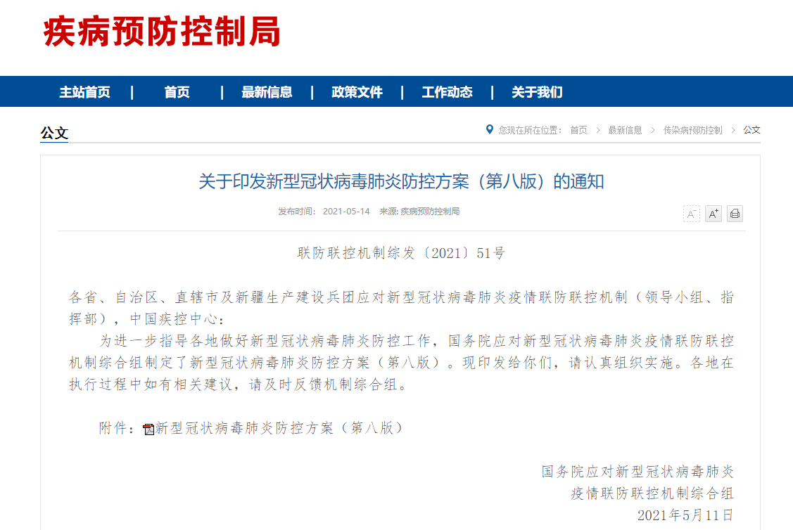 新冠肺炎防控方案第八版发布：解除隔离应使用不同试剂采集2份样本