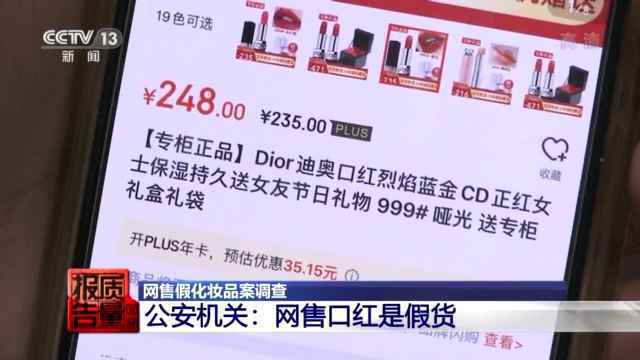 好评第一、专柜正品？这些“大牌”化妆品可能都是假的！