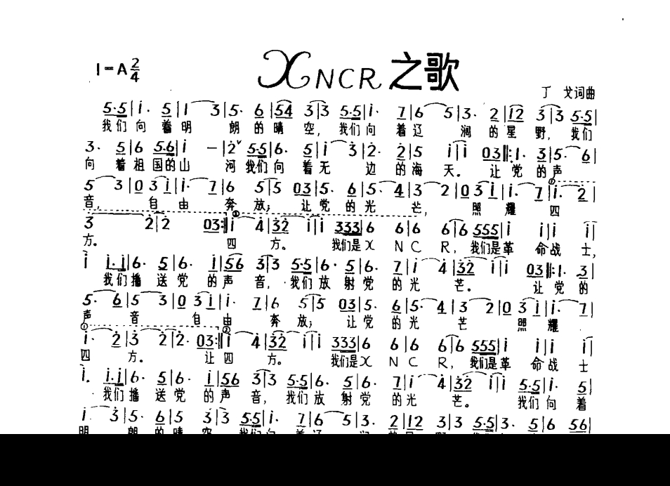 歌声穿过80年，那时他们正青春——《XNCR之歌》复刻记