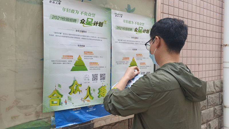 合众人寿河北分公司举办2021众星计划校园宣讲会