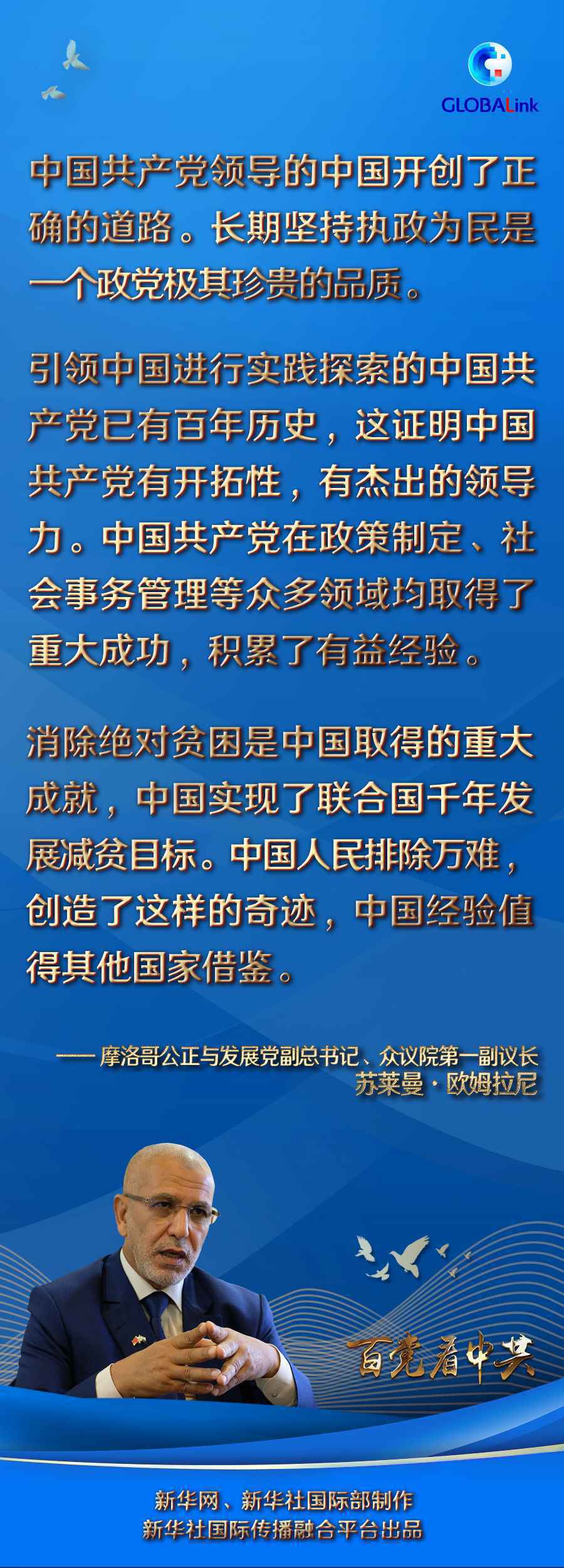 访摩洛哥公正与发展党副总书记、众议院第一副议长欧姆拉尼