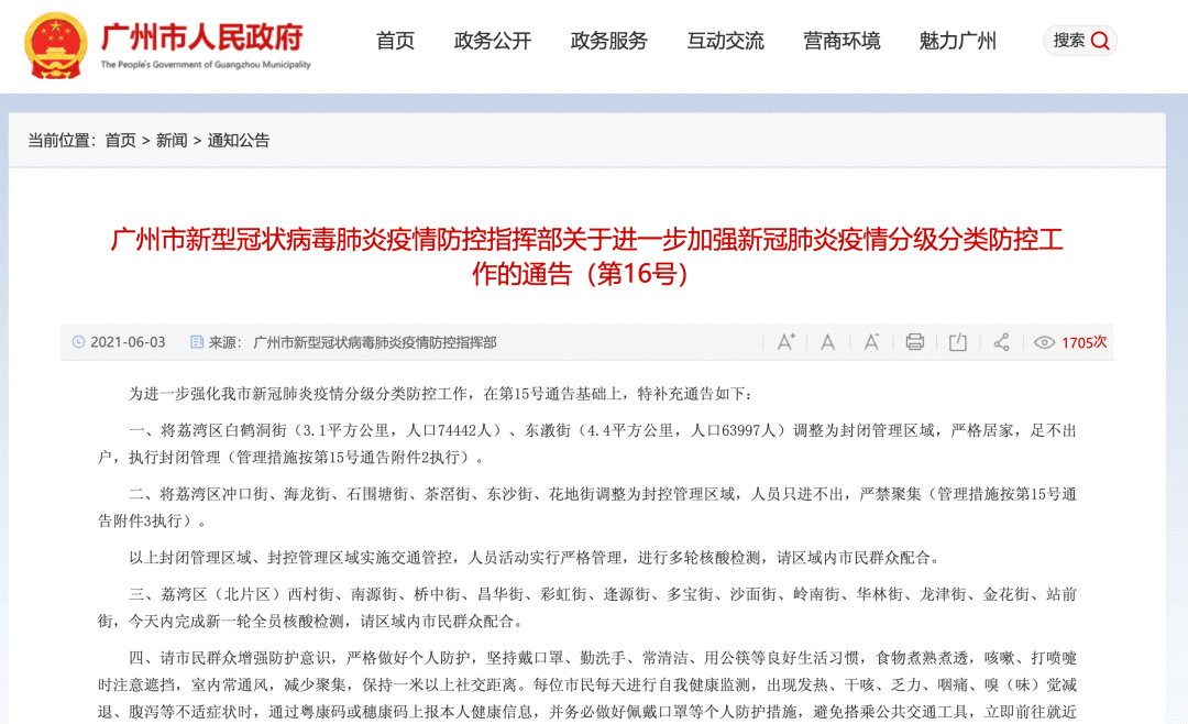 广州封闭管理区域增至3个！抗击疫情，这些全都要！