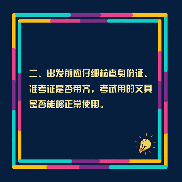 致备战高考的你：考试期间这些事情要注意