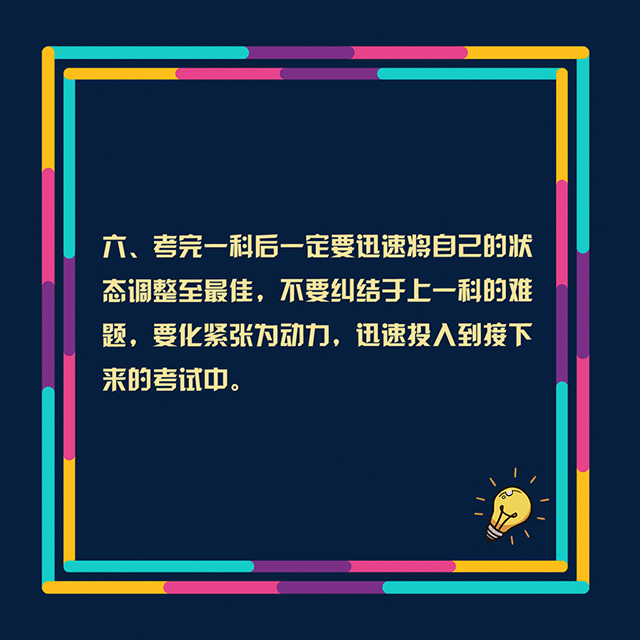 致备战高考的你：考试期间这些事情要注意