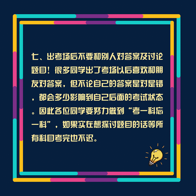 致备战高考的你：考试期间这些事情要注意