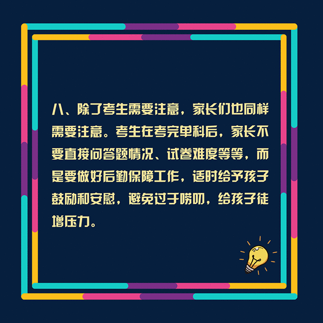 致备战高考的你：考试期间这些事情要注意