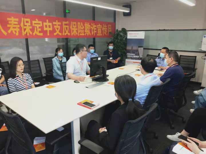 平安人寿保定中支：警民携手 防范保险欺诈 共创和谐平安