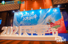 中国太平第二届“吉象节•太平客户节”