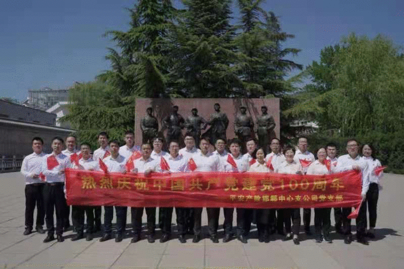 平安产险邯郸中支开展系列党建活动庆祝中国共产党百年华诞