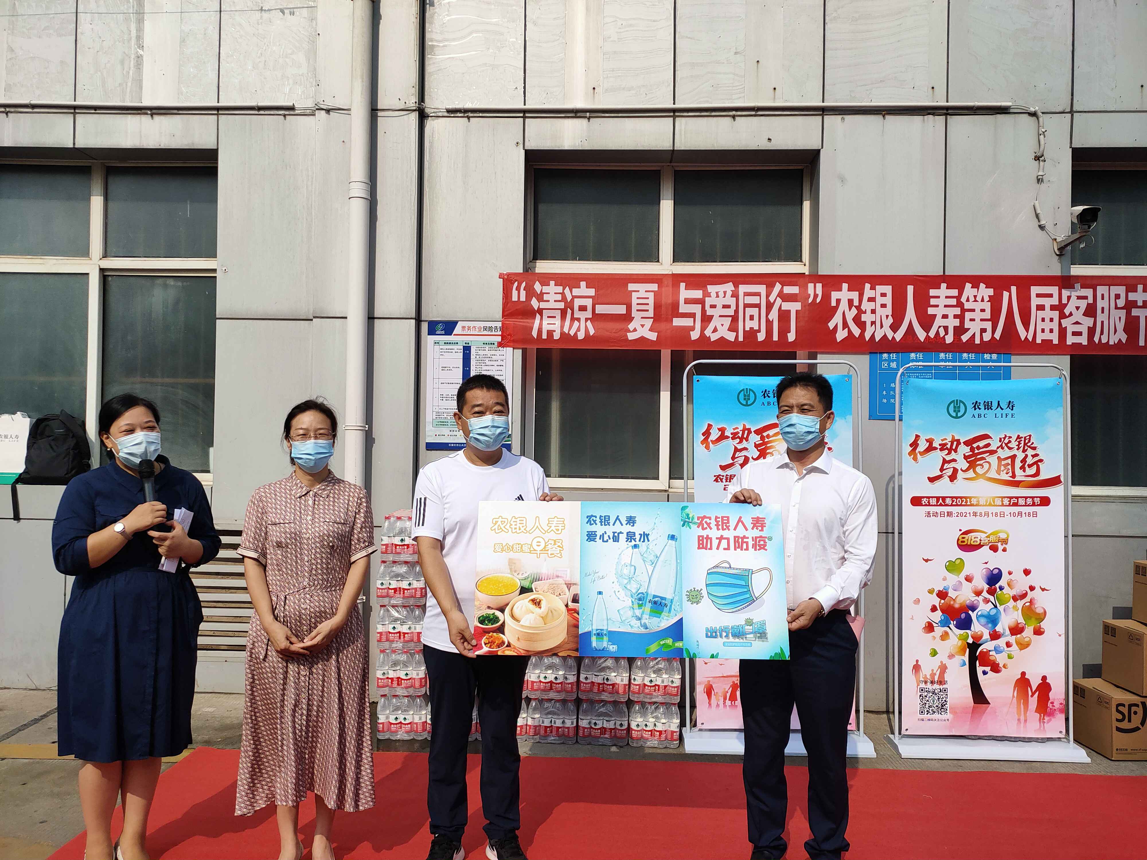 农银人寿河北分公司开展“清凉一夏与爱同行”客服节慰问公交司机公益活动