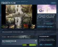 《轩辕剑叁外传：天之痕》登陆Steam 首周